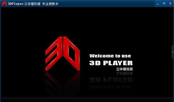 3DPlayer立体播放器截图