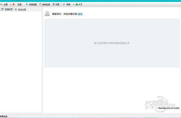 DC Lite抄袭检测精灵截图
