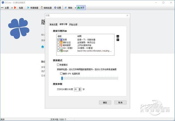 DC Lite抄袭检测精灵截图