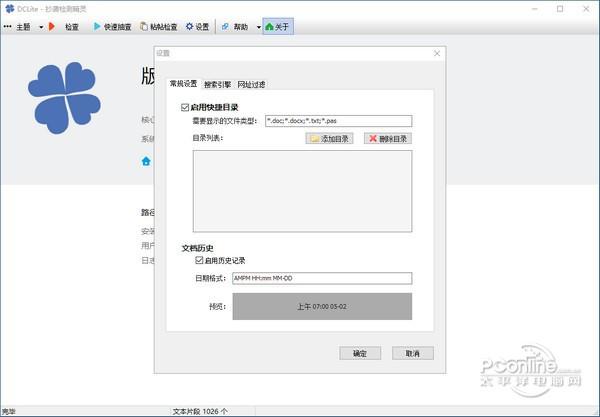 DC Lite抄袭检测精灵截图