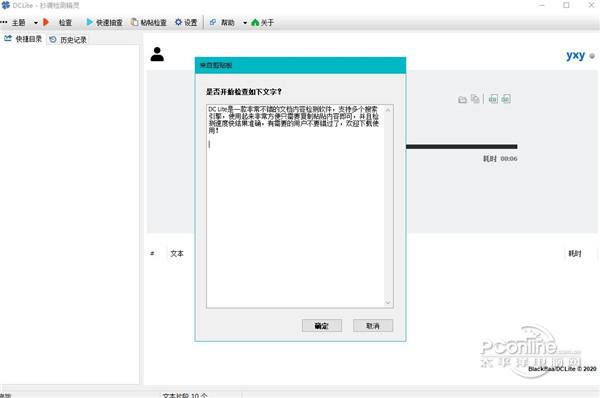 DC Lite抄袭检测精灵截图