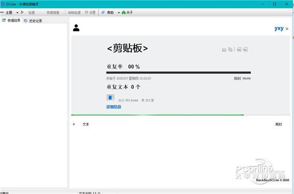 DC Lite抄袭检测精灵截图