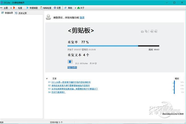 DC Lite抄袭检测精灵截图