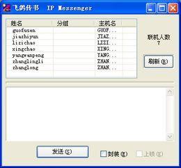 飞鸽传书经典版截图