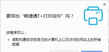 畅捷通T+打印组件截图