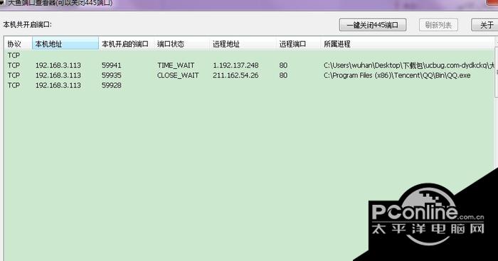 大鱼端口查看器445端口关闭软件