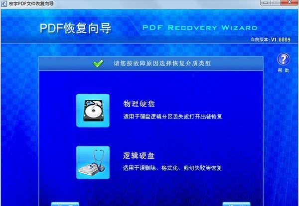 宏宇PDF文件恢复向导 1.0009 官方版 宏宇PDF文件恢复向导