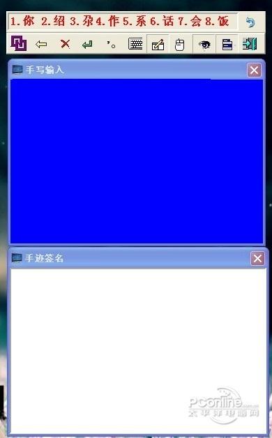 ETF鼠标手写输入法截图