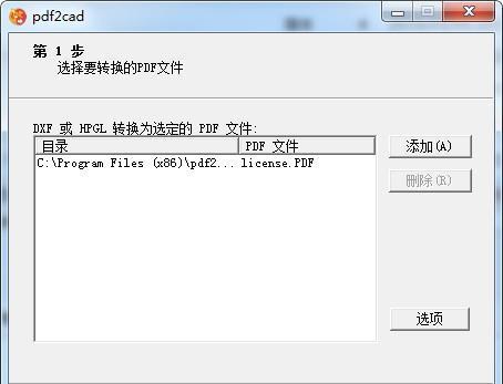 PDF文件转CAD格式工具(PdftoCad)截图