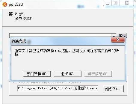 PDF文件转CAD格式工具(PdftoCad)截图