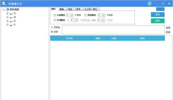 批量重命名软件 1.0 正式版 批量重命名软件
