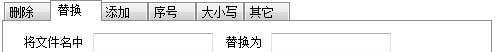 批量重命名软件 1.0 正式版 批量重命名软件