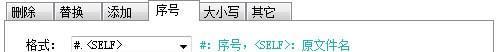 批量重命名软件 1.0 正式版 批量重命名软件