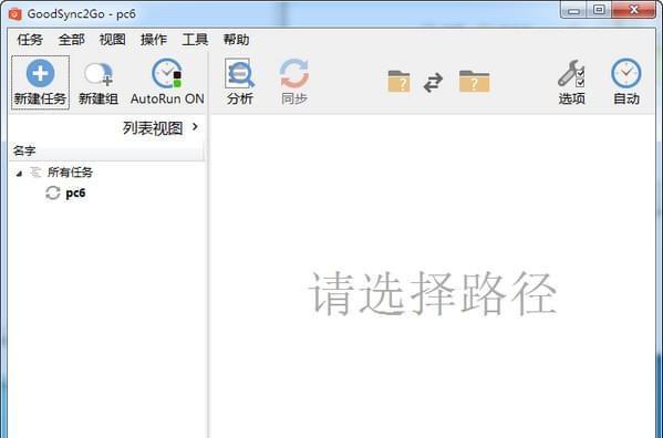 goodsync2go(文件同步工具) 11.9.11.11 官方版 goodsync2go(文件同步工具)