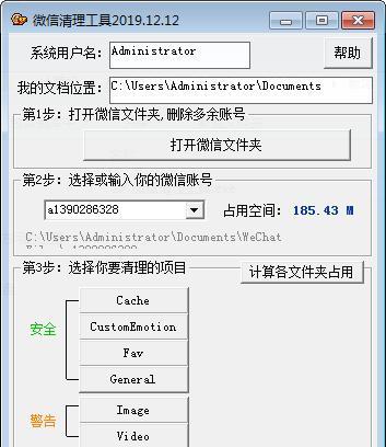 微信清理工具截图