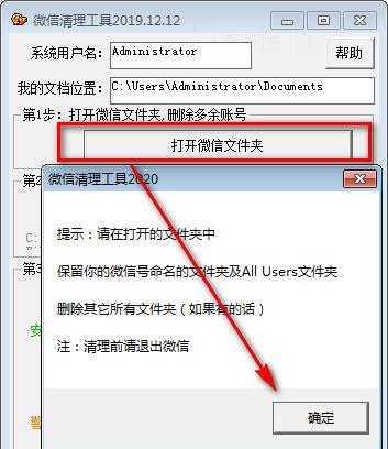 微信清理工具截图