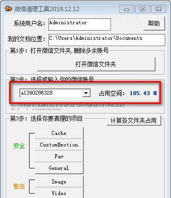 微信清理工具截图