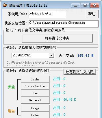 微信清理工具截图