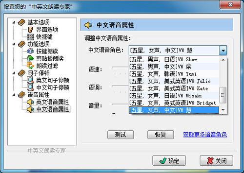 中英文朗读专家截图
