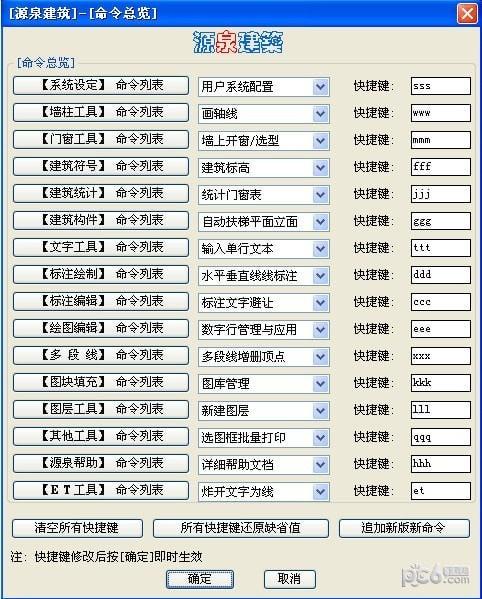 源泉建筑CAD插件 6.7.3 免费版 源泉建筑CAD插件
