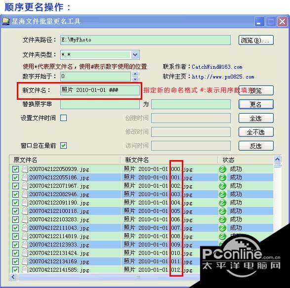 星海文件批量更名工具 1.0.0.3截图