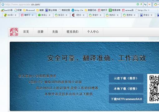 笔杆子截图