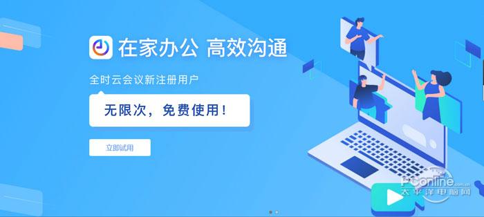全时云会议截图