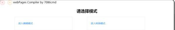 webPages Compiler(webPages转换器)