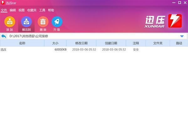 迅压 1.0.0.5 免费版 迅压