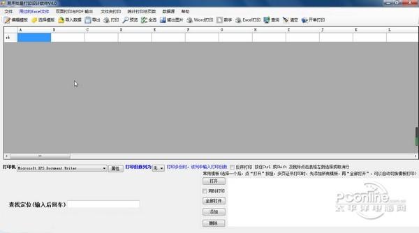 易用批量打印设计软件 4.0 正式版 易用批量打印设计软件