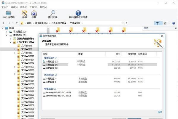 Magic RAID Recovery(RAID数据恢复软件)截图