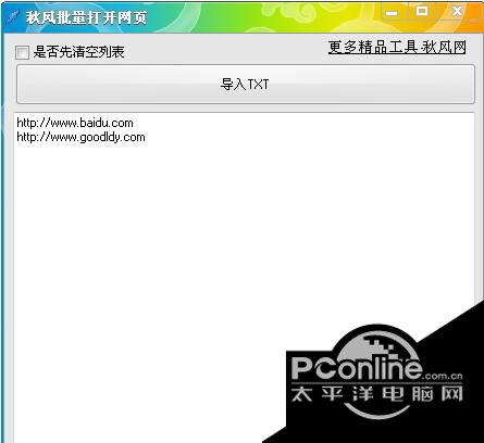 网页批量打开工具(OpenPage) 