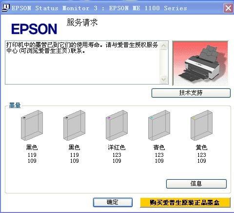 爱普生ME OFFICE 1100 清零软件截图