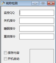 QQ昵称检测软件 1.0 免费版 QQ昵称检测软件