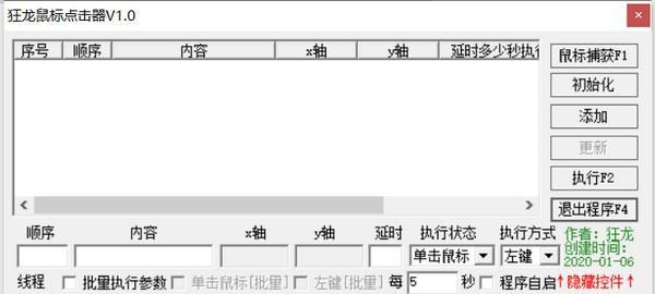 狂龙鼠标点击器 2.0 官方版 狂龙鼠标点击器
