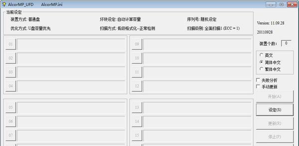 AlcorMP UFD(安国u盘修复工具)截图