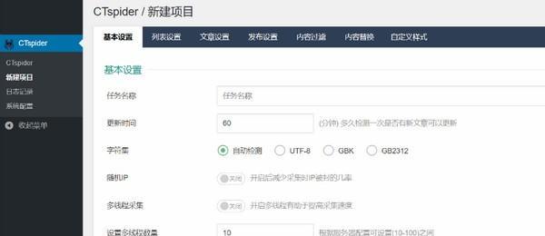 CTspider(长腿蜘蛛采集插件)截图