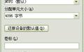Z盘个人密盘截图