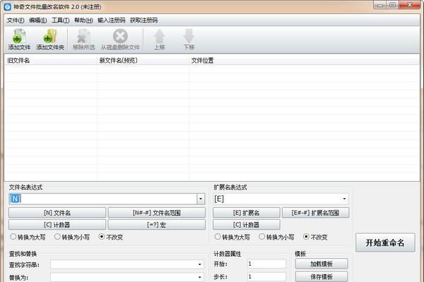 神奇文件批量改名软件截图