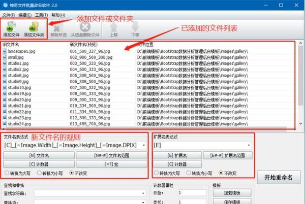 神奇文件批量改名软件截图