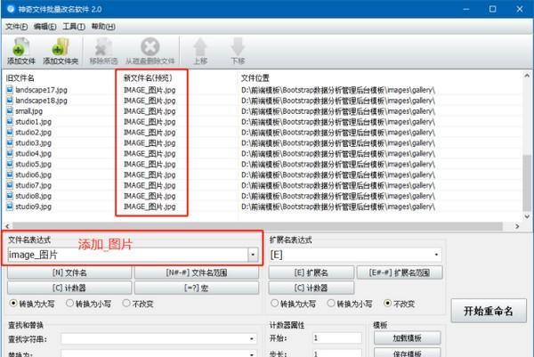 神奇文件批量改名软件截图