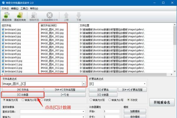 神奇文件批量改名软件截图