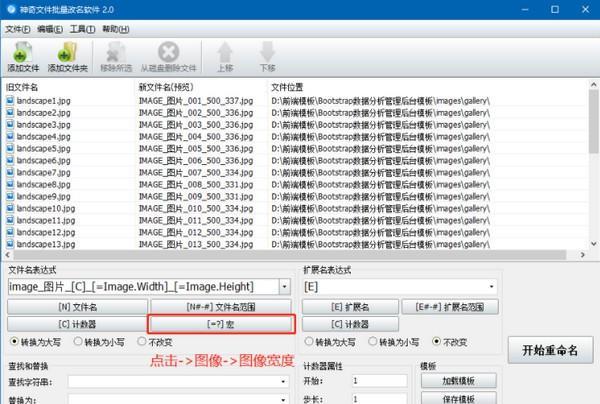 神奇文件批量改名软件截图