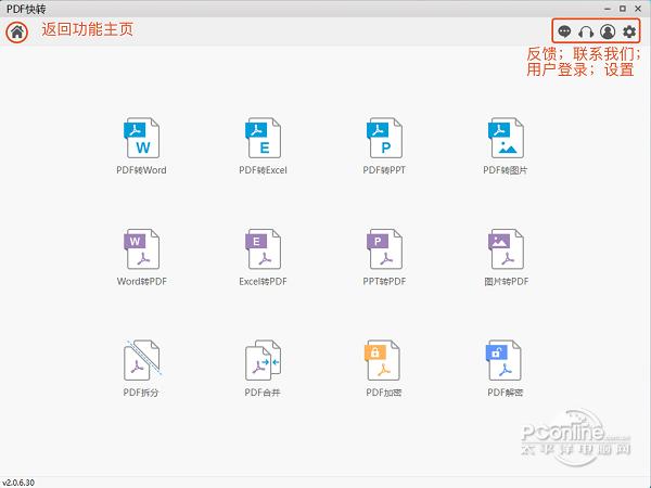PDF快转截图