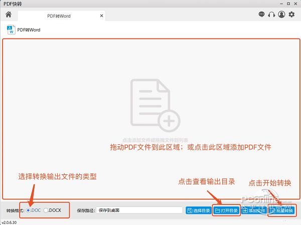 PDF快转截图