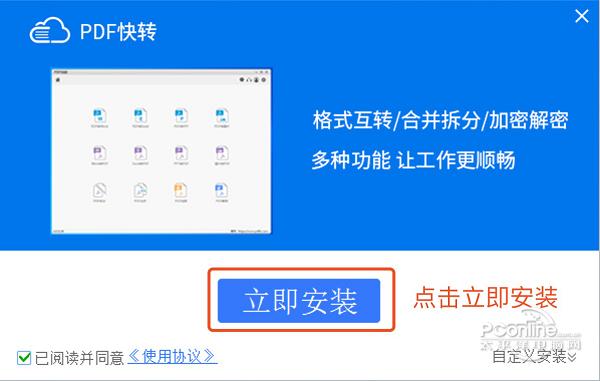 PDF快转截图