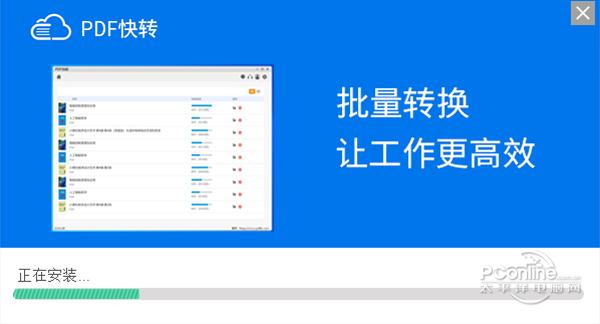 PDF快转截图