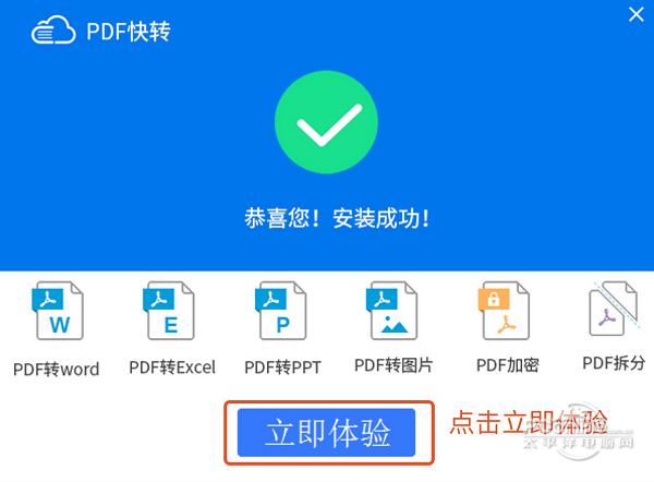PDF快转截图