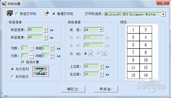 条码标签打印软件免费版截图