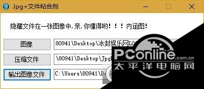 JPGFileBinder汉化版截图